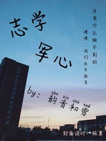 志學軍心