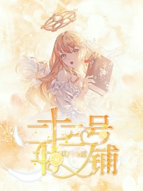 二十三號(hào)書鋪