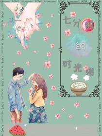 七分甜的时光粥