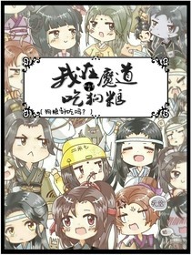 我在魔道吃狗粮