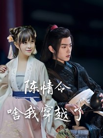 陳情令——啥我穿越了？