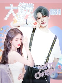 黃明昊：大佬求帶飛