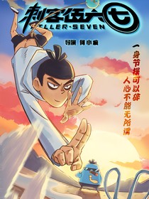 伍六七：最强剪刀手？刺客！