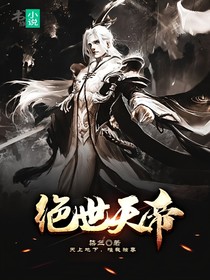 重生之绝世天帝