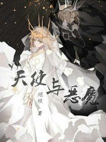 天使與惡魔?