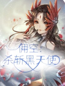 第五人格:杀斩黑天使-d436