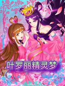 （叶罗丽精灵梦第一季