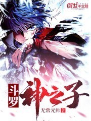 斗罗之神之I