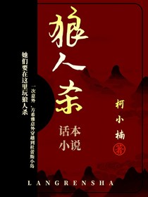 狼人杀的10个游戏