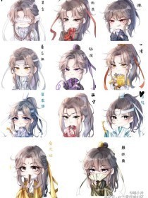 陳情魔道聊天群