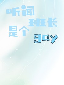 这个班长不一般
