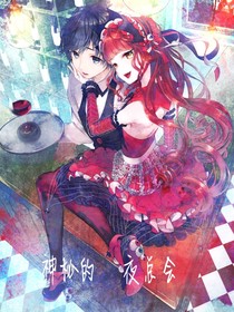 神秘的夜總會(huì)