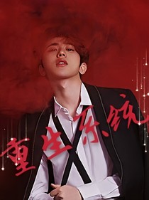 X—01.重生系統(tǒng)