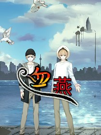 血燕