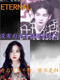 周震南：ETERNAL