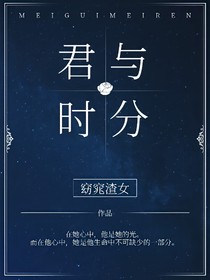 君與時分