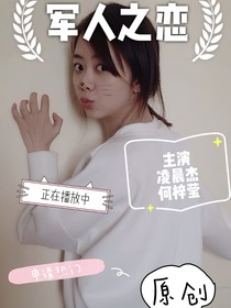 军人之恋