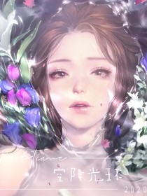 空降光环