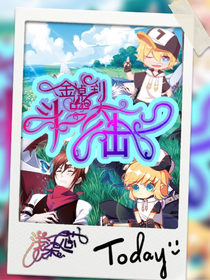 金掉到斗1