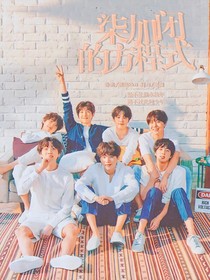 BTS：柒加閉的方程式-d363