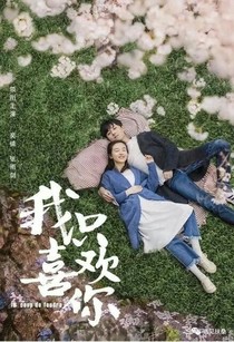 我不喜歡世界我只喜歡你