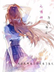 无情种