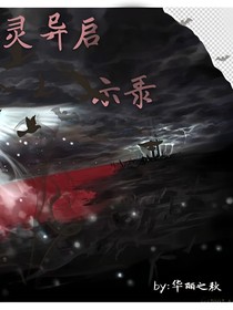 灵异启示录