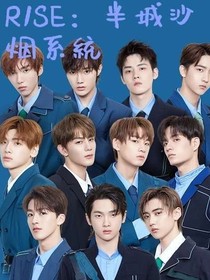 R1SE：半城沙烟系统