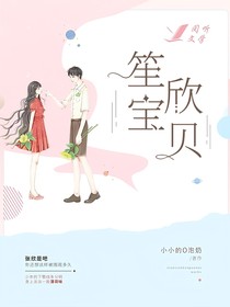 笙寶欣貝