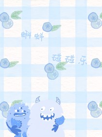 蝌蚪碰碰樂