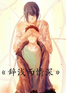 辞浅而情深
