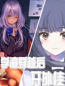 苏苒染：我是天才？！