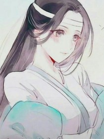 穿越魔道變藍忘機