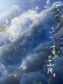 香蜜沉沉燼如霜之阮阮