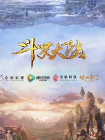 穿越斗罗之九怪天下