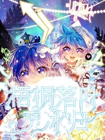 梧桐落叶 灵冰归