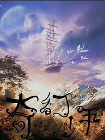 奇幻少年