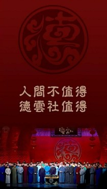 德雲社同人文