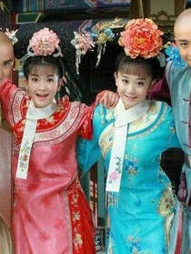 还珠格格加三生三世