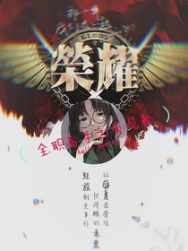 全高之旁观者