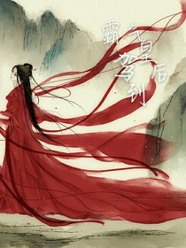霸气皇后驾到