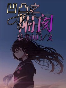 凹凸世界之隔阂