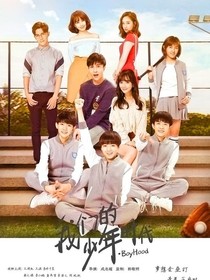 《我们的少年时代》第二季第一集