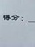 作業(yè)真多