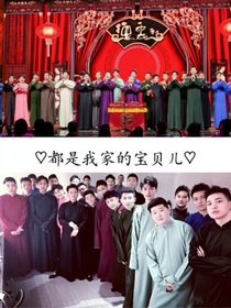 德云社：姐姐成为了我的系统？！