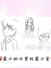 最远的你是我最近的爱