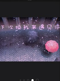 下次让我遇见你