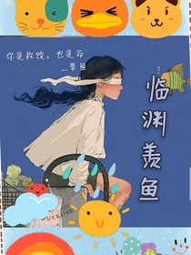 氟西汀：临渊羡鱼