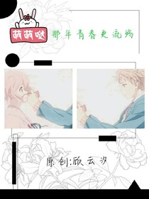 青春那夏更流殤