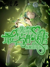 先祭：最苦的糖-d104